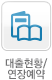 대출현황/연장예약 페이지로 이동